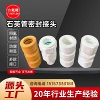 石英玻璃管接头聚四氟乙烯接头铁特氟龙管接头卡套D型直通接口2分
