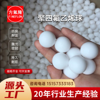 现货24mm隔膜泵四氟球聚四氟乙烯球PTFE球防腐耐温特氟龙圆球方氟