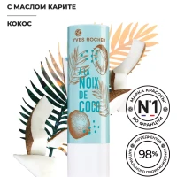 Бальзам для губ питательный Кокос