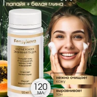 Энзимная пудра для умывания лица