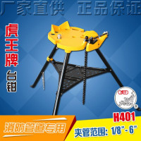 虎王1/8-6寸重负荷三脚架管道加工通用台钳链钳管子支架托架H401