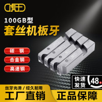 虎王电动套丝机板牙100型碳钢高速钢板牙消防水管英制板牙1/2-4寸