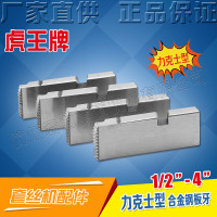 虎王套丝机板牙配件力克士型1/2-4寸高强度REX通用高速钢板牙