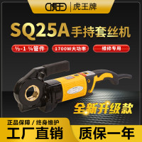 虎王手持式电动套丝机水管不锈钢圆钢攻牙机1 1/4寸套丝机器SQ25A