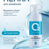 Пенка для умывания очищающая увлажняющая 150мл