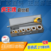 虎王牌手动棘轮套丝机水管工具高品质专业级2寸轻型管子铰板体12R