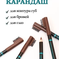Карандаш для бровей мягкий для глаз