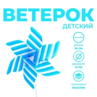 Игрушка ветерок-многолистник, вертушка "Полосатик"