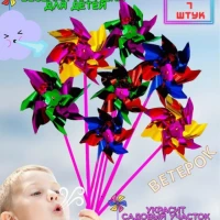 Ветерок Вертушка игрушка 7 шт.  