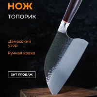 Сербский кухонный нож топорик / поварской / для мяса 20 см