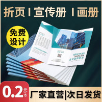 宣传单画册印刷海报设计双面单页折页a4广告彩页企业宣传册定印制
