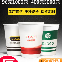 纸杯一次性纸杯制作加厚批发印logo广告商用办公纸杯制作9盎司