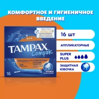 Тампоны с аппликатором Compak Super Plus 16 шт.