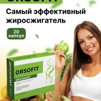 Жиросжигатель для похудения капсулы, Orsofit