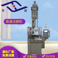 批发供应高速注塑机,小开头防水插头鼻托小型立式高速注塑机厂家