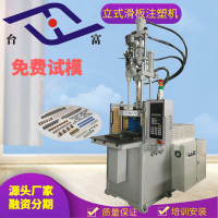 制造小型立式滑板注塑机厂家  射速可达500MM/sec以内小型注塑机