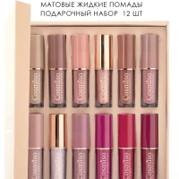 Набор жидких матовых помад и блесков для губ 12 шт.