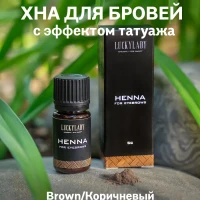 Хна для бровей Коричневая, 5 гр