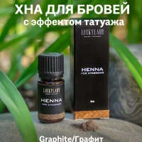 Хна для бровей Графит, 5 гр 