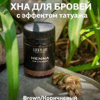 Хна для бровей Коричневая,  25 капсул