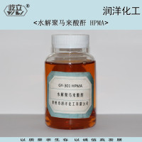 供应HPMA 生产厂家 水解聚马来酸酐 HMPA