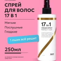 Спрей крем для волос 17 в 1 с кератином, 250 мл