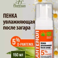 Пенка увлажняющая после загара с алоэ вера Пантенол 150 мл