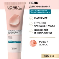 Очищающий гель для лица Бесконечная Свежесть 150 мл