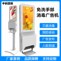 红外测温智能感应自动消毒免洗免接触感应式手部消毒广告机厂家
