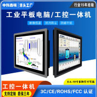8.4/10.4/15/15.6/17/19寸嵌入式工控一体机电脑工业显示器触摸屏