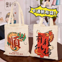 励志文字帆布袋学生龙年国风手提购物袋礼品批发卡通大容量包装袋