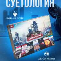 Настольная игра монополия Суетология