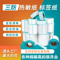 三防热敏标签纸不干胶横版双排热敏纸标签纸印刷条码贴纸全降解