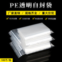 pe自封袋透明加厚封口袋首饰密封袋防静电自封袋包装袋塑料袋夹链
