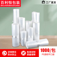 pe袋平口塑料袋热封袋包装袋防潮袋高压袋胶袋批发透明塑料袋袋