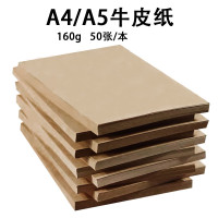 A4牛皮纸原木浆加厚硬卡纸A3封面纸4K8K画画专用手工牛卡纸封皮纸