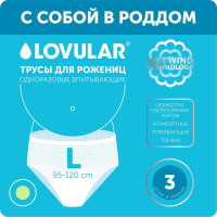 Lovular Трусы для рожениц одноразовые L 3 шт