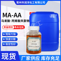 MA-AA 马来酸-丙烯酸共聚物 生产厂家 马丙共聚物 MA/AA