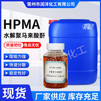 水解聚马来酸酐 HPMA 水处理阻垢剂 生产 水解聚马来酸酐HPMA