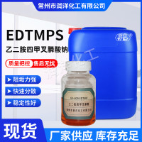 厂家直供EDTMPS 乙二胺四甲叉膦酸钠30% EDTMPS