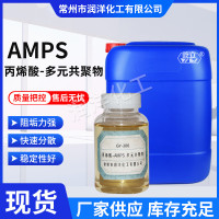 厂家直销AA/AMPS  AA/AMPS多元共聚物