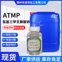 厂家直供 ATMP 氨基三甲叉膦酸  ATMP