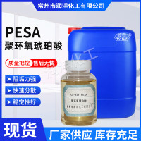 厂家直供 PESA 生产厂家 PESA 聚环氧琥珀酸