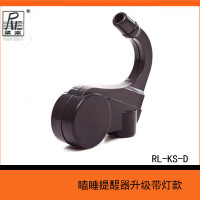 柔来报警器瞌睡提醒器带灯照明响铃黑色款经济小卡装