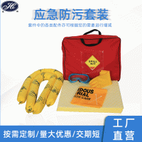 应急处理套装防污吸液棉套件包工业通用化学液体应急防污处理套件