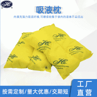 【吸液枕】防泄漏吸收化学液体吸液枕化学有害液体吸附力强吸液枕