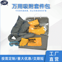 万用吸液套件包灰色化学危险品套件包化工废液处理WY通用型工具包