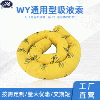 【化学吸液索】化学品吸液索吸附棉条 工业化学品液体围控吸液索