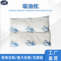 【 吸油枕】工厂车间工业吸油枕包 油污泄露应急处理物资吸油枕