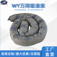 通用万用型吸油索油污类吸液索 工业围栏吸液索WY型吸液索现货
